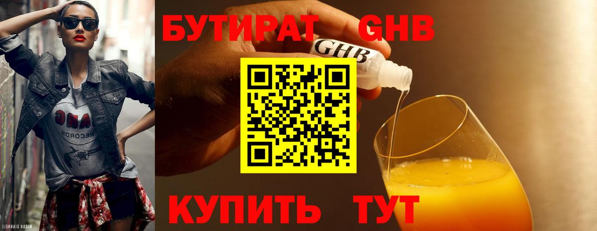 Мичуринск  БУТИРАТ 1.4BDO  БУТИРАТ  Вход с VPN 