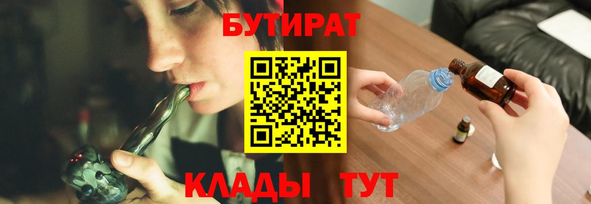 Бутират BDO 33% Мичуринск
