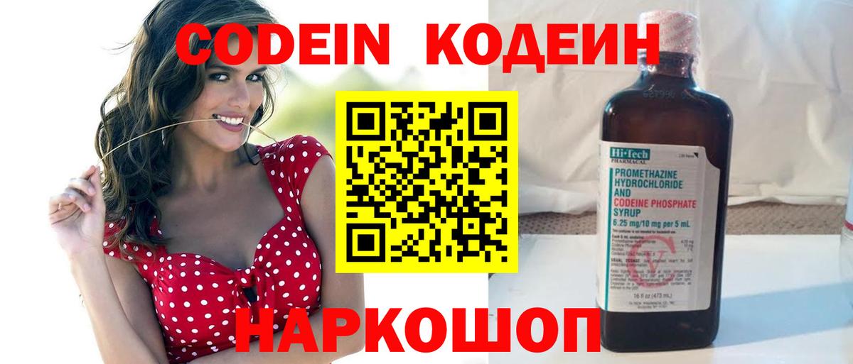 Кодеиновый сироп Lean напиток Lean (лин)  Кодеиновый сироп Lean Purple Drank  Мичуринск  Вход с VPN 