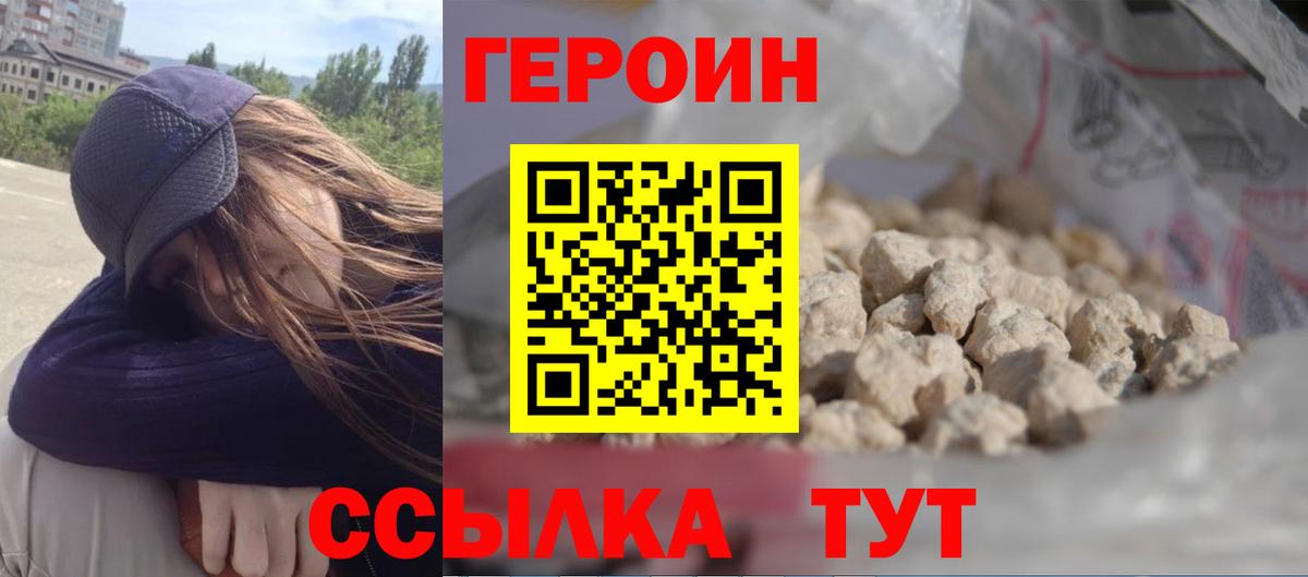 ГЕРОИН афганец Мичуринск