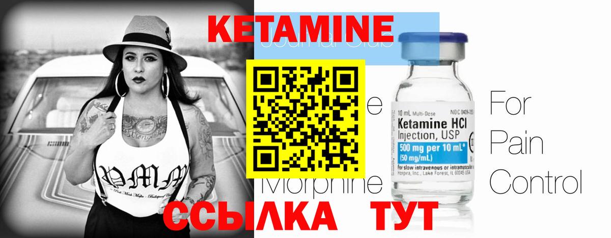 КЕТАМИН VHQ  Вход с VPN  Мичуринск 