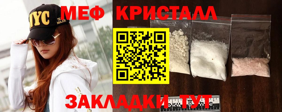 Меф мяу мяу кристаллы Мичуринск