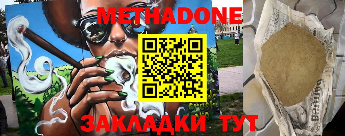 Мичуринск  МЕТАДОН белоснежный  Метадон VHQ  Вход с VPN 