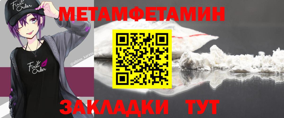 МЕТАМФЕТАМИН Methamphetamine  Вход с VPN  Мичуринск 